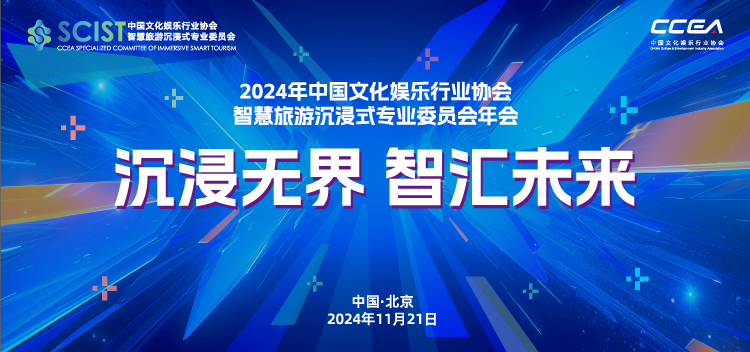 沉浸無(wú)界，智匯未來(lái)丨視美樂(lè)榮獲中娛協(xié)頒發(fā)《年度優(yōu)秀技術(shù)創(chuàng)新機(jī)構(gòu)獎(jiǎng)》